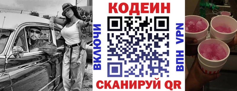 Кодеин Purple Drank Назрань